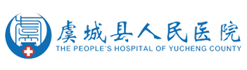 虞城縣人民醫(yī)院